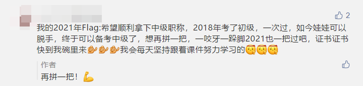 寫下2021中級(jí)會(huì)計(jì)職稱flag 定制臺(tái)歷免費(fèi)抽！18日止！