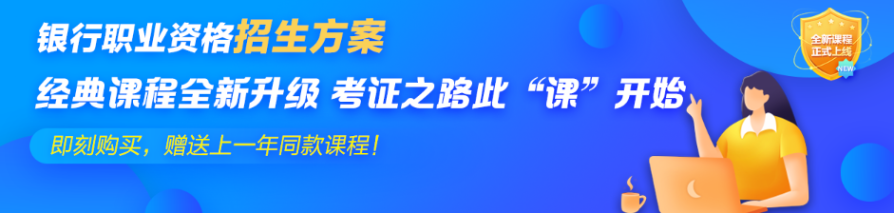 上班族考生看過(guò)來(lái)！如何合理利用時(shí)間來(lái)備考銀行職業(yè)資格證？