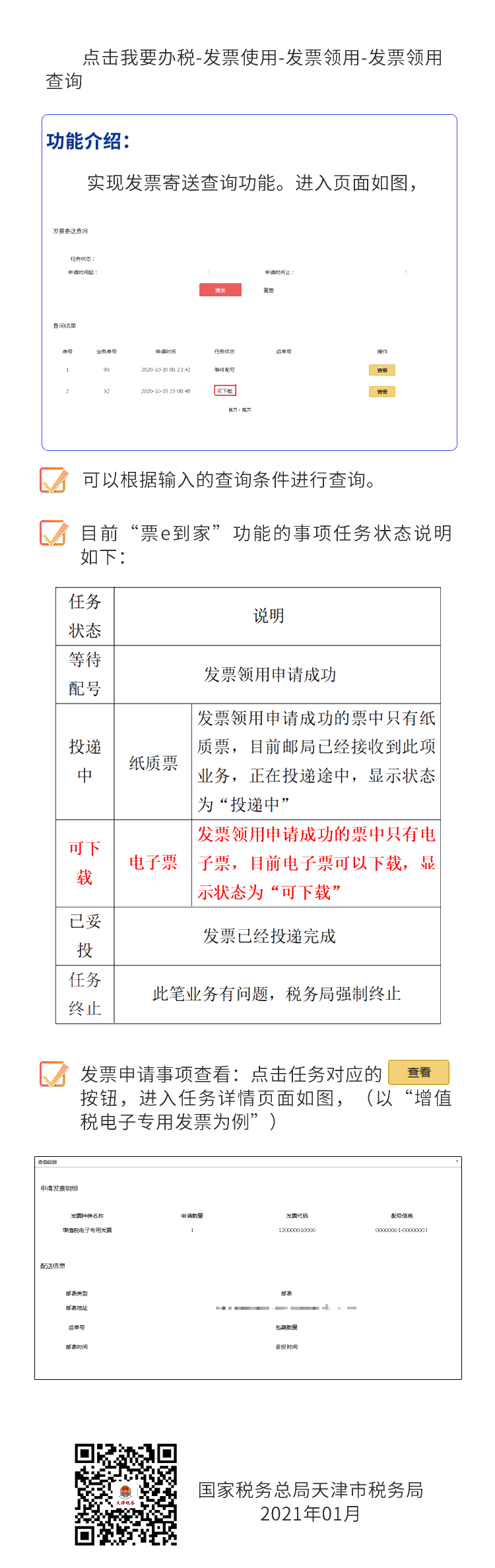 如何通過電子稅務(wù)局領(lǐng)用電子專票？手把手教給您