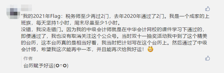 今日截止！2021中級flag 立下即有機(jī)會(huì)獲得定制臺歷！