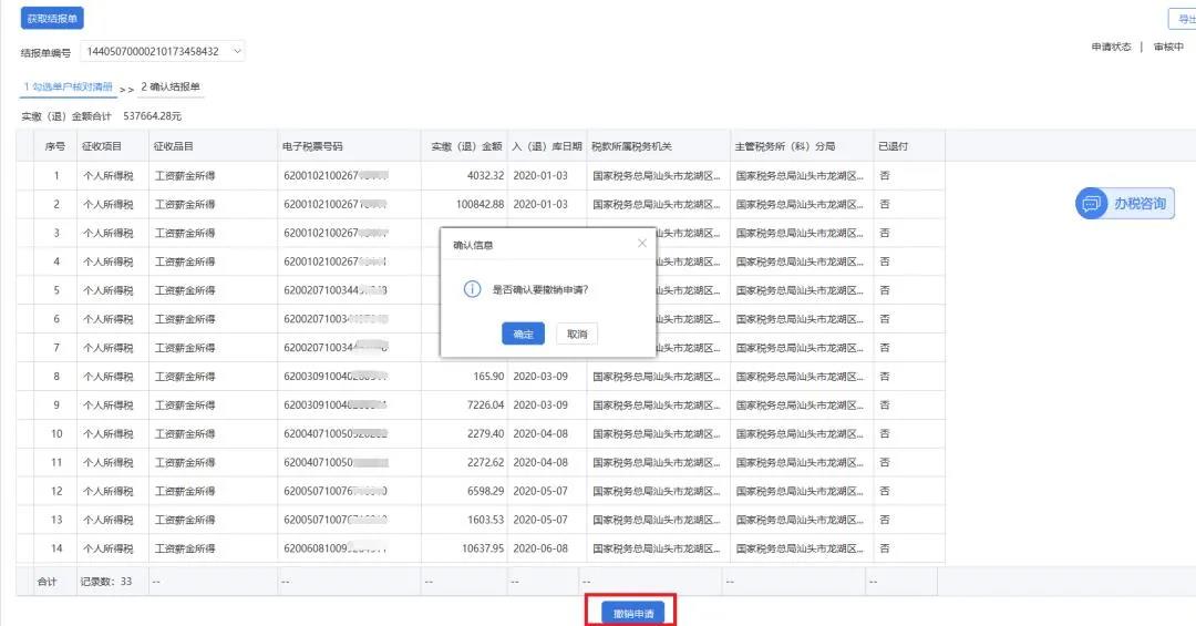 @財(cái)務(wù)人員：2020年度個人所得稅扣繳手續(xù)費(fèi)退付操作指引來啦！