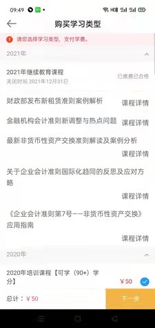 四川省簡陽市會計人員繼續(xù)教育移動看課學習流程