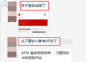 恭喜！ACCA AFM直達！接下來該準備APM啦！