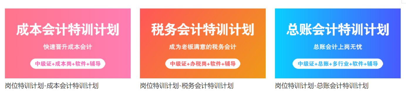 突發(fā)！2021年中級(jí)會(huì)計(jì)職稱(chēng)報(bào)名簡(jiǎn)章已公布！