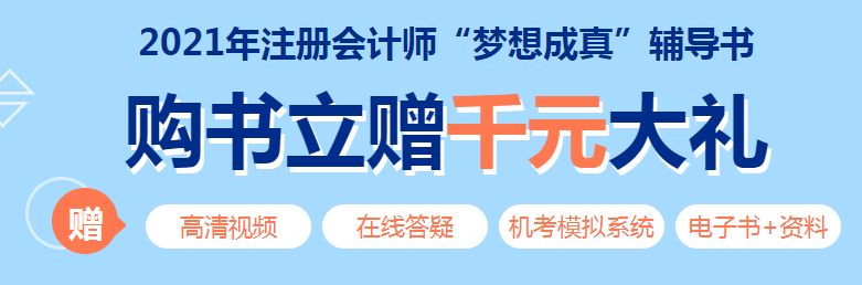 【注會(huì)人之歌】新課開(kāi)講新書(shū)預(yù)售新考期開(kāi)始 就等你了！