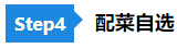 【舌尖上的CPA】零基礎(chǔ)必看的2021《會(huì)計(jì)》備考“菜譜”！