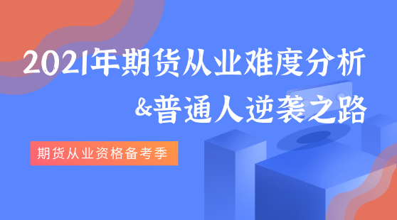 1月期貨從業(yè)資格證成績(jī)查詢(xún)時(shí)間是什么時(shí)候？