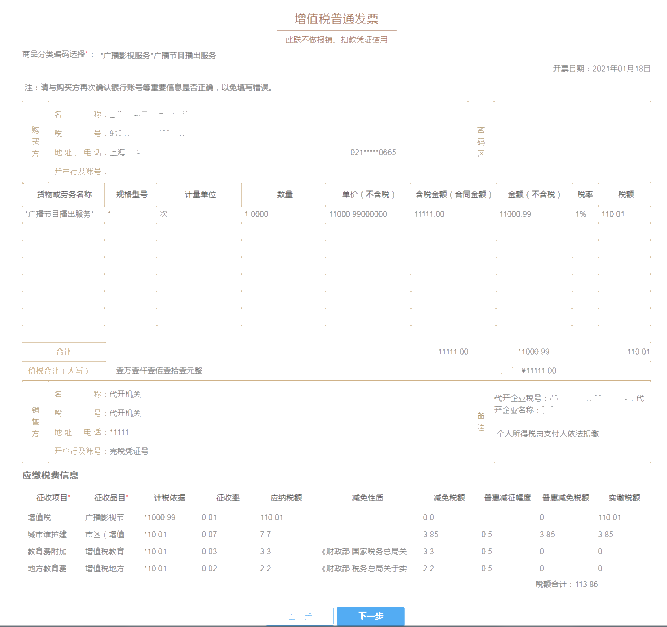 自然人代開(kāi)增值稅普通發(fā)票線上辦理攻略請(qǐng)收好