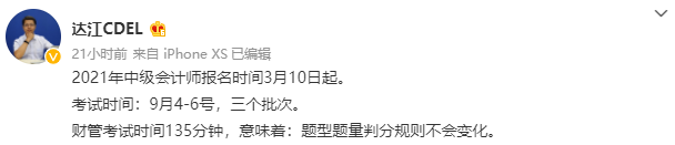 2定了！2021中級(jí)會(huì)計(jì)財(cái)務(wù)管理考試時(shí)長135分鐘 難度如何？