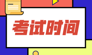 2021年CMA考試方式？考試時(shí)間？