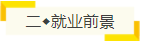 注會含金量有多高？就業(yè)前景、薪資水平、福利待遇大揭秘