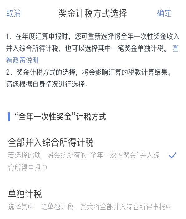 2020年度全年一次性獎金的個稅如何算？解讀+案例！