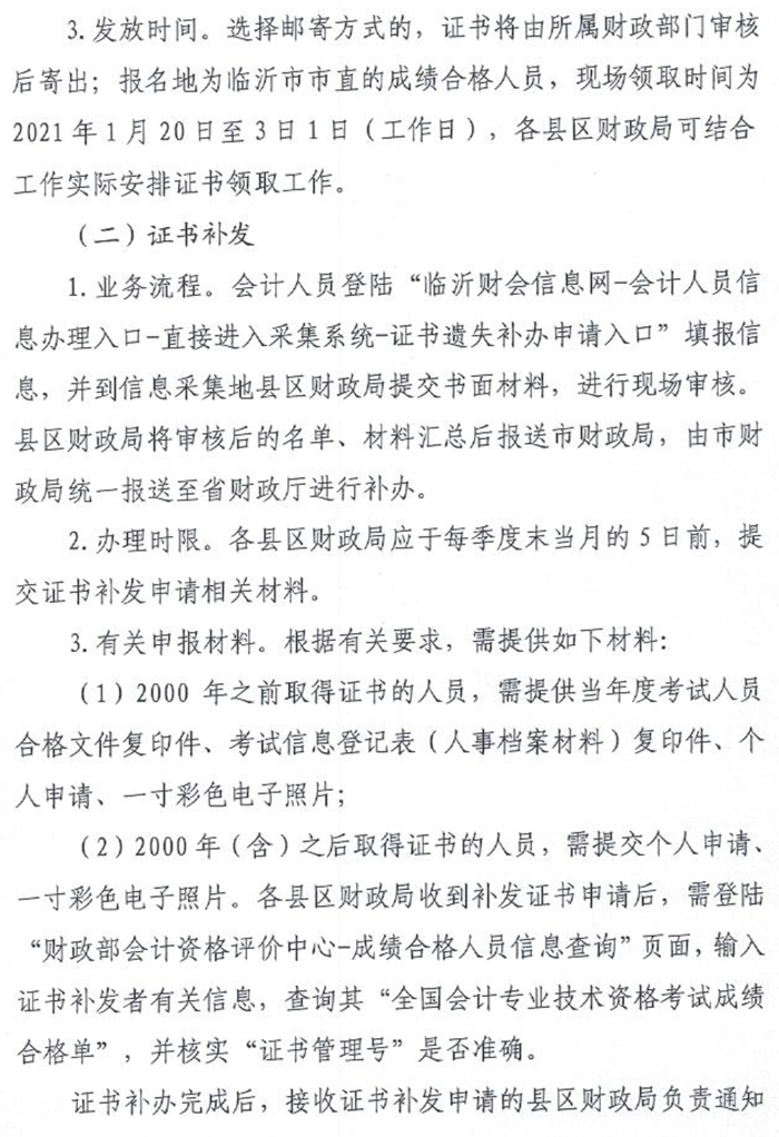 山東臨沂2020中級(jí)會(huì)計(jì)資格證書領(lǐng)取通知