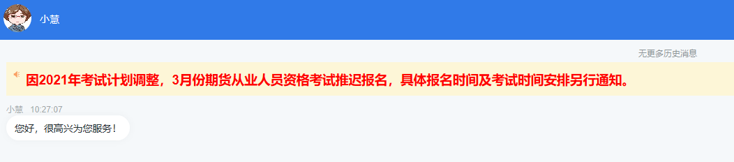 通知！3月期貨從業(yè)資格證報(bào)名時(shí)間推遲