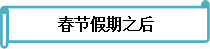 備考不停歇 《財(cái)務(wù)管理》春節(jié)前后學(xué)習(xí)安排