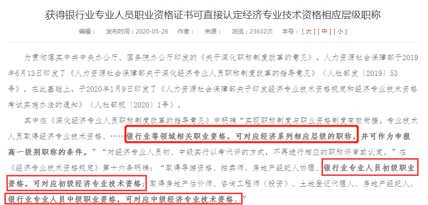 考取了銀行職業(yè)資格證書 你會得到這些好處！