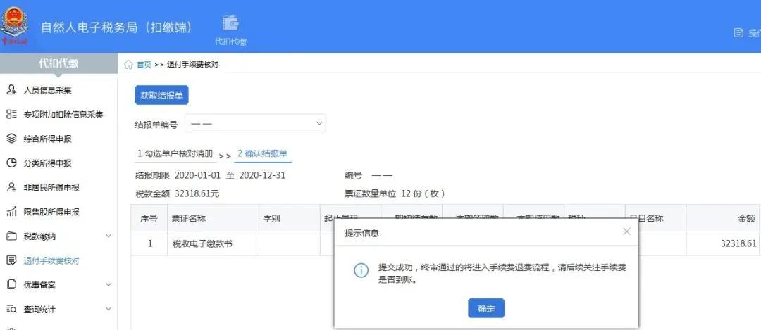 快看！個(gè)稅扣繳手續(xù)費(fèi)，網(wǎng)上輕松退！