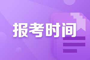 2021年廣西會計中級職稱報考時間公布了嘛？