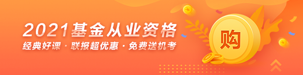 【新手指南】基金從業(yè)資格備考“寶典”來啦！動態(tài)&干貨 超全！