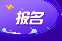 廣西桂林中級(jí)考試2021報(bào)名時(shí)間是什么時(shí)候？