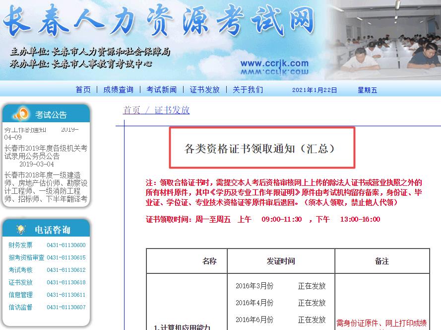 長(zhǎng)春經(jīng)濟(jì)師證書(shū)發(fā)放通知查詢