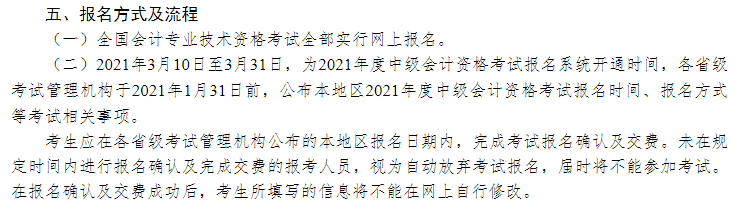 2021年中級會計職稱3月10日起報名 4個因素提前注意