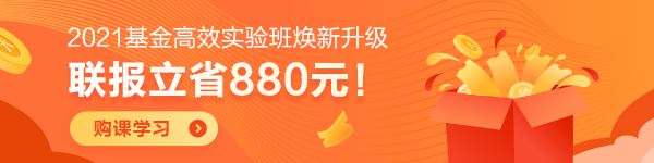 神馬？！這類(lèi)人參加基金從業(yè)考試竟能免考1科！有你嗎？