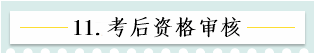 新！2021報名簡章公布 揭露全年中級會計大事時間表