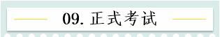 新！2021報名簡章公布 揭露全年中級會計大事時間表