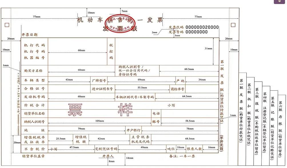 關(guān)于《機(jī)動車發(fā)票使用辦法》你需要知道的二三事~