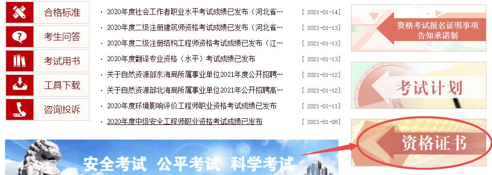 中國(guó)人事考試網(wǎng)資格證書(shū)辦理進(jìn)度查詢