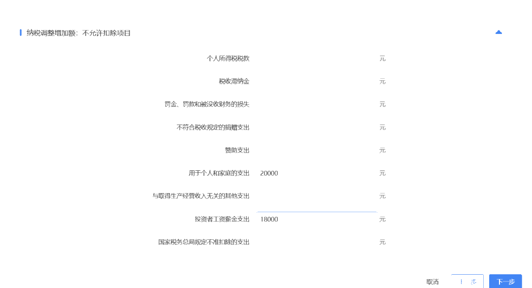 個人所得稅經(jīng)營所得匯算清繳正在進行！舉例教你如何填報