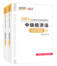 侯永斌老師編寫中級(jí)會(huì)計(jì)經(jīng)濟(jì)法什么書？