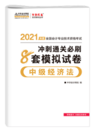 侯永斌老師編寫中級(jí)會(huì)計(jì)經(jīng)濟(jì)法什么書？