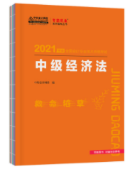 侯永斌老師編寫中級(jí)會(huì)計(jì)經(jīng)濟(jì)法什么書？