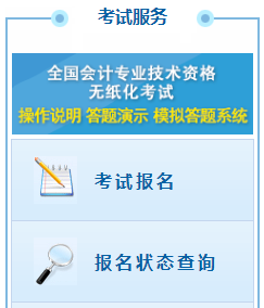 2021高級會計(jì)職稱報名狀態(tài)查詢?nèi)肟谝验_通！立即查詢>