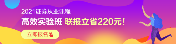 備考2021證券從業(yè)？這7點一定要記牢！