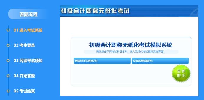 提醒：2021初級(jí)會(huì)計(jì)考試 千萬別栽在無紙化模擬系統(tǒng)上！