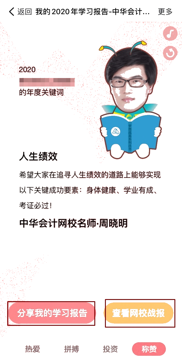 @初級(jí)會(huì)計(jì)er請(qǐng)查收：你的“2020年度學(xué)習(xí)報(bào)告”上線了！