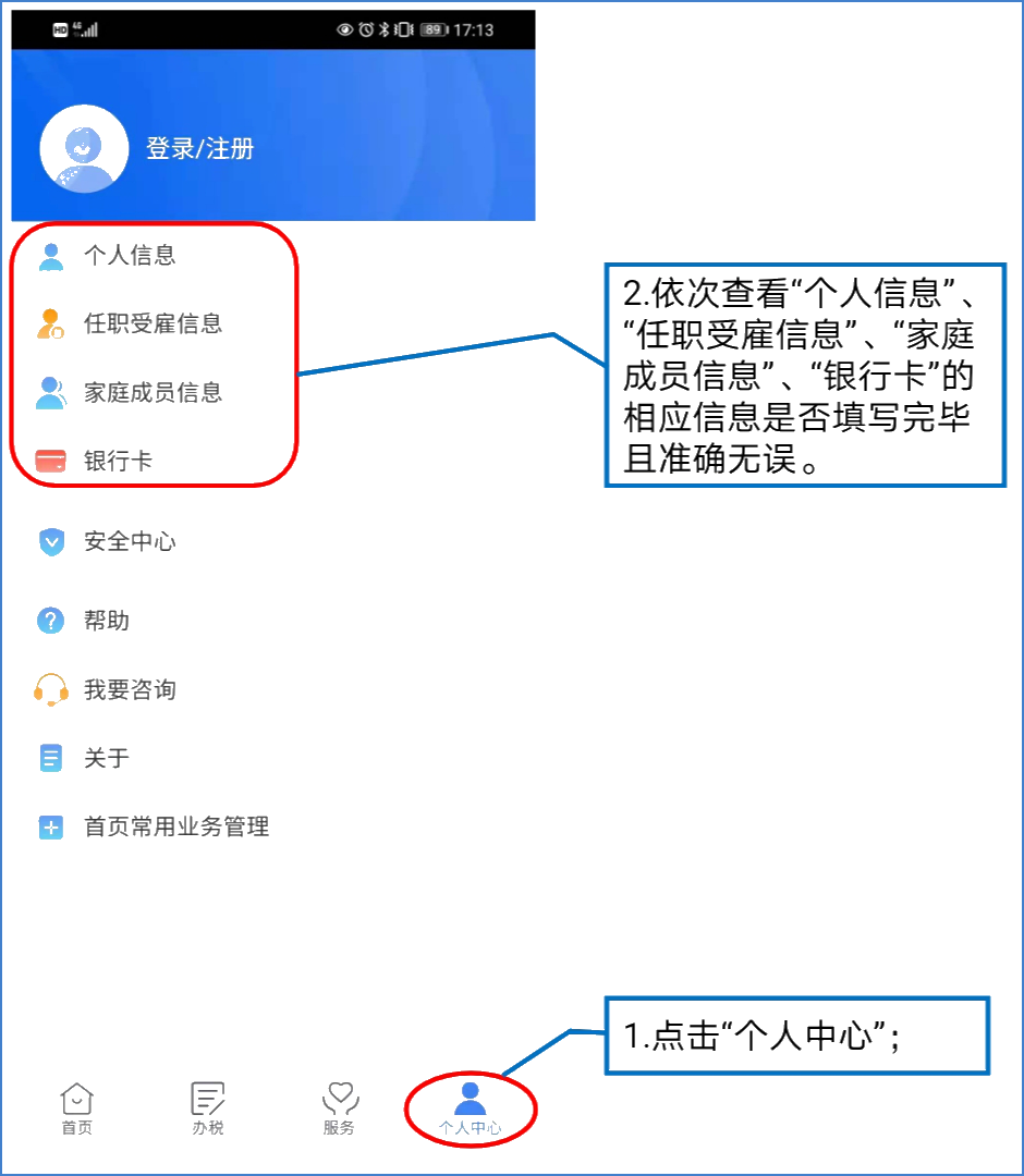 五項工作提前做，個稅匯算早準備