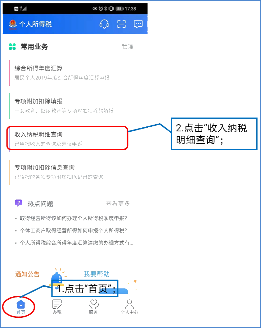 五項工作提前做，個稅匯算早準備