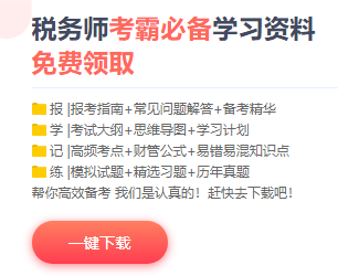 @稅務師考生 找不到學習狀態(tài)？網校這些工具保準對你有幫助！