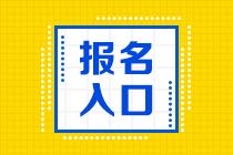 3月贛州基金從業(yè)考試報名入口及流程？