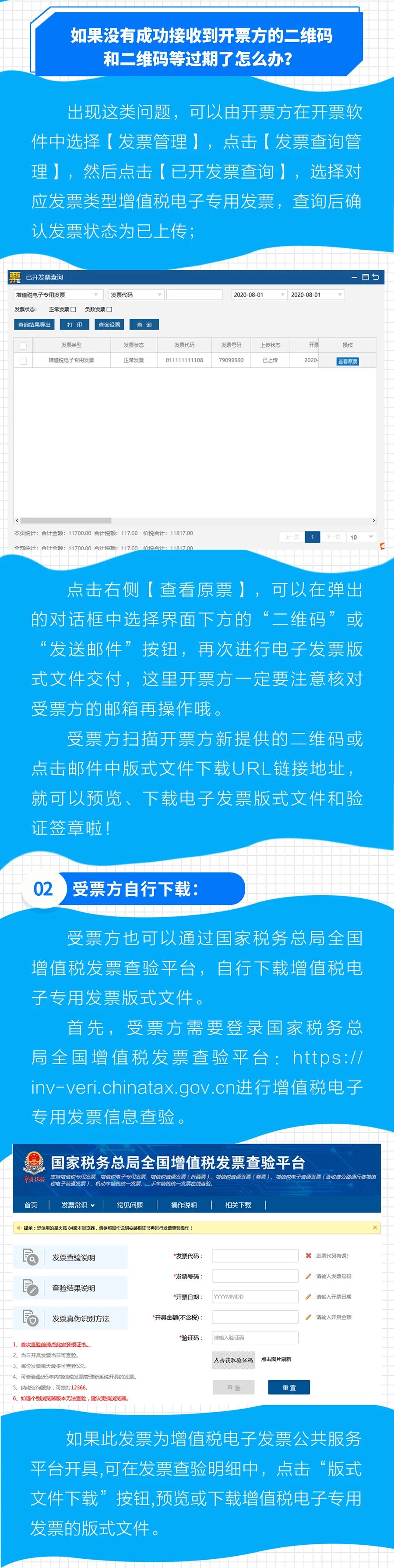 增值稅電子專用發(fā)票不會取票？幾步操作so easy!