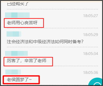 中級經(jīng)濟法考生有福了！侯永斌老師直播時透露這個好消息！