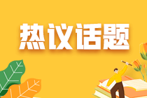 來具體分析！杭州2021年8月CFA考試準(zhǔn)考證打印流程！