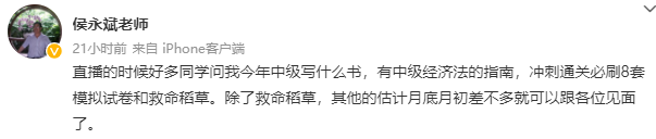 中級經(jīng)濟法考生有福了！侯永斌老師直播時透露這個好消息！