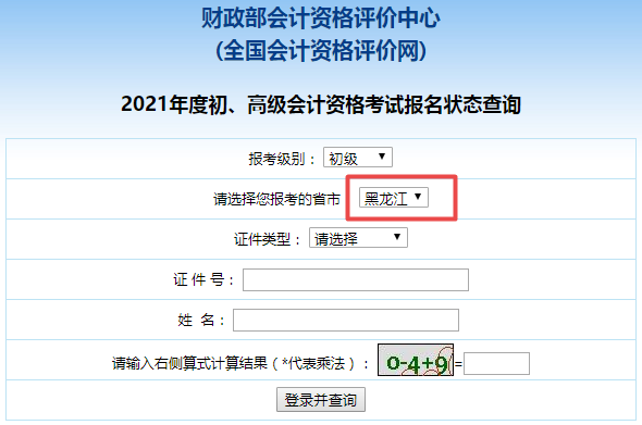 黑龍江省2021年會計初級考試報名狀態(tài)查詢?nèi)肟陂_通