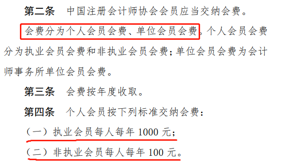 中注協(xié)通知：這幾點沒做 CPA證書白拿（含會費及繼續(xù)教育）