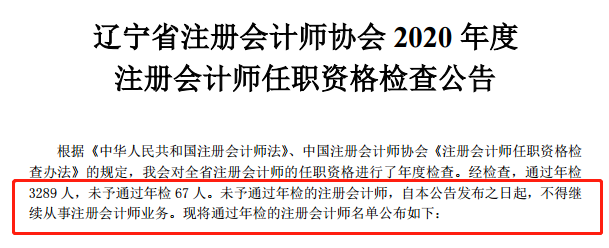 各地注協(xié)公告：又一批CPA證書被撤銷？考證黨一定要做這件事